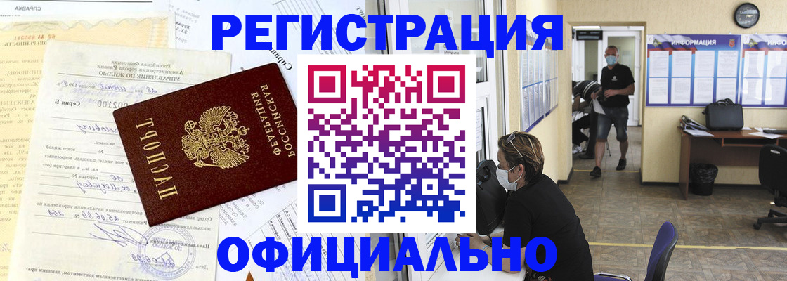 прописка для работы в Тихорецке