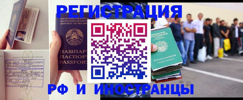 миграционный учет в Тихорецке