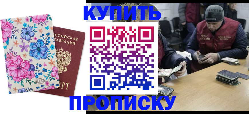 прописка регистрация в Тихорецке