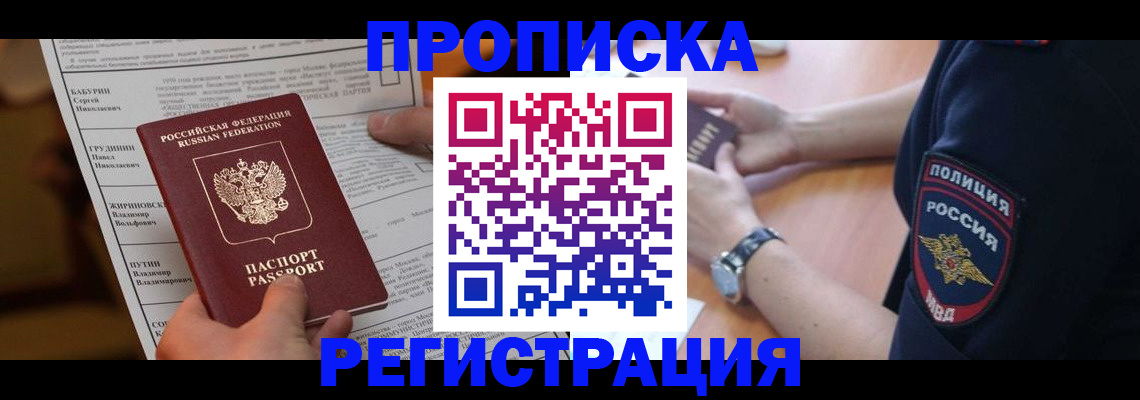 временная регистрация недорого в Тихорецке
