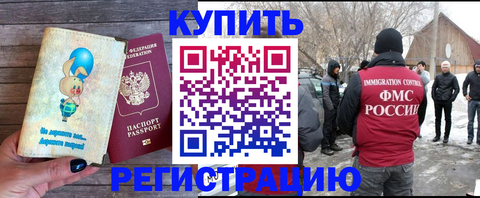 временная регистрация законно в Тихорецке